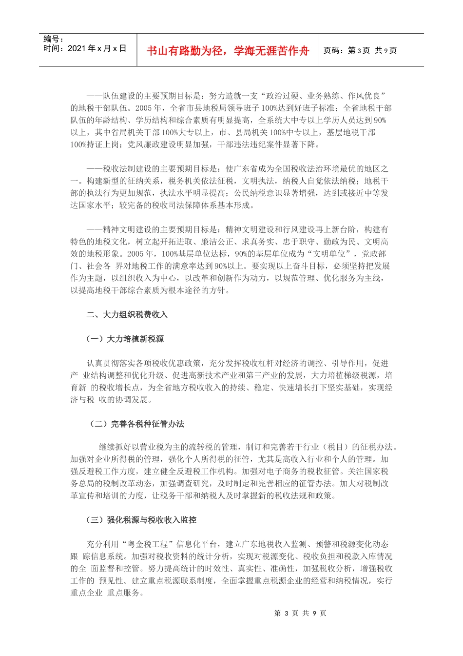 地方税收工作十五计划书_第3页