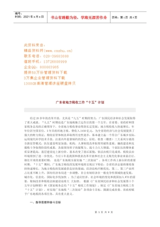地方税收工作十五计划书