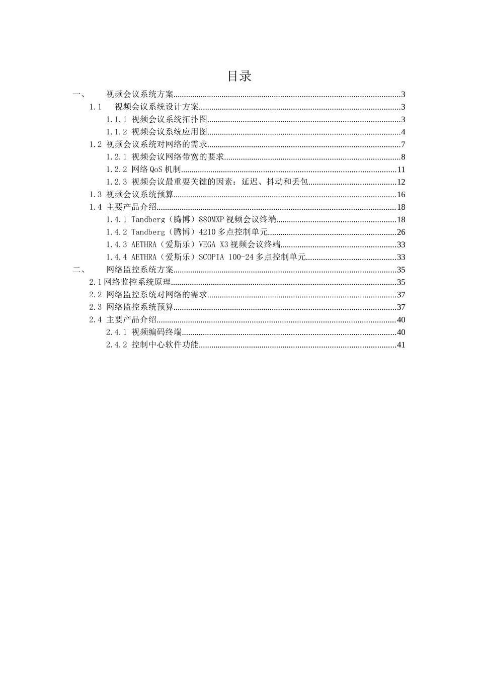 京东商城视频会议系统_第2页