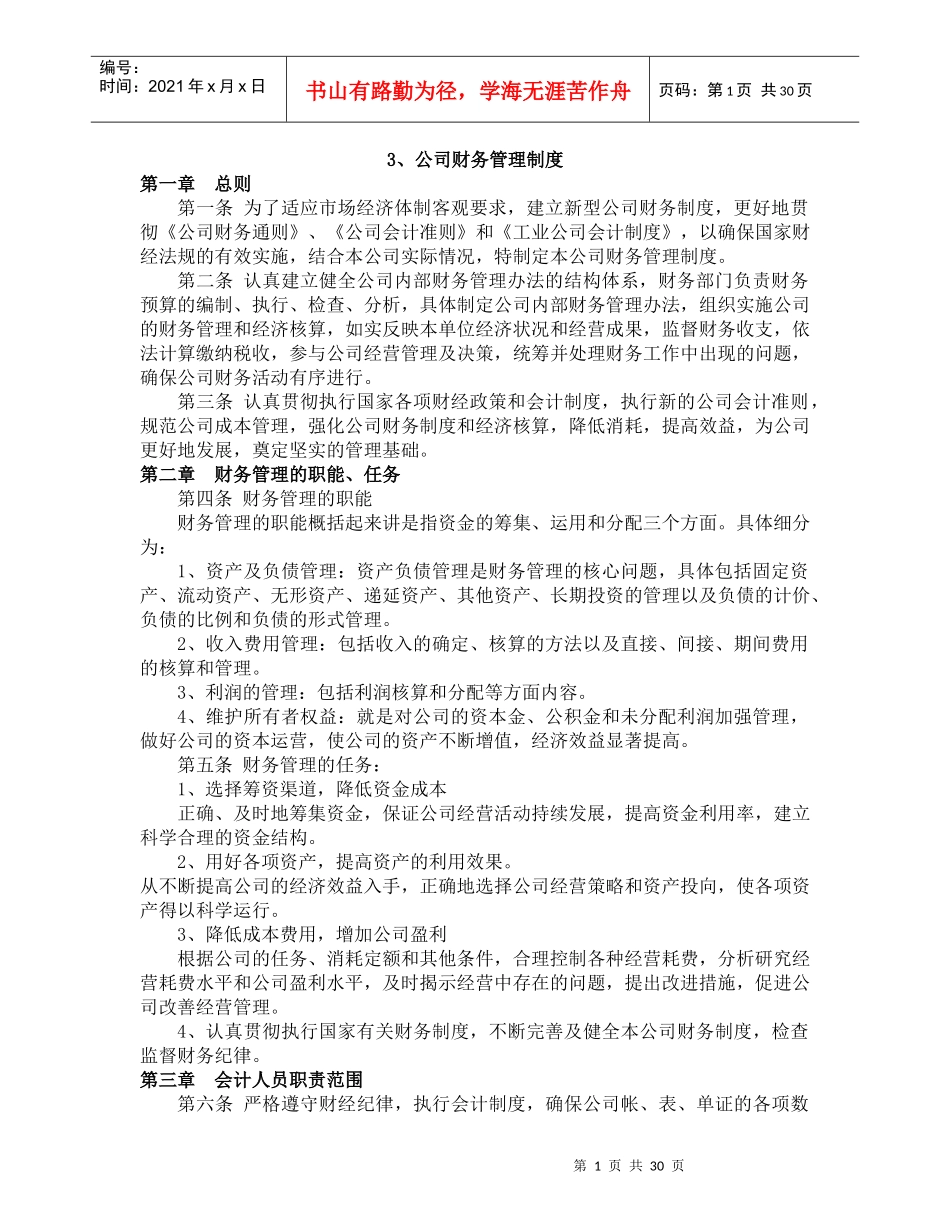 财务管理制度(DOC44页)_第1页