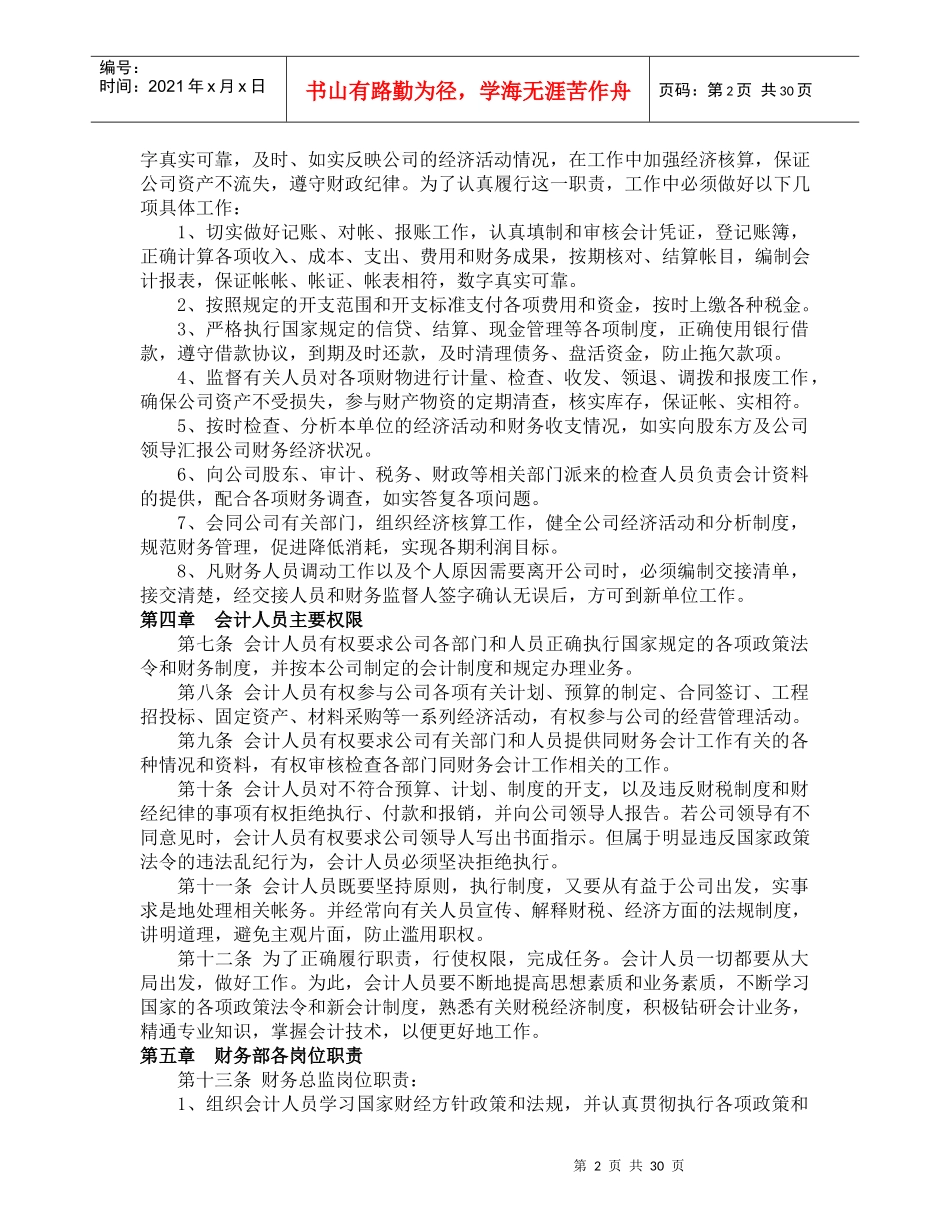财务管理制度(DOC44页)_第2页