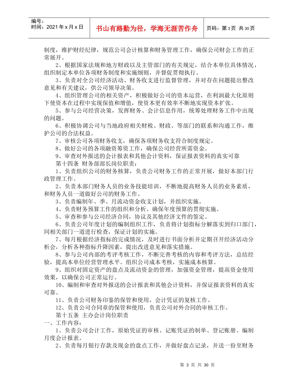 财务管理制度(DOC44页)_第3页