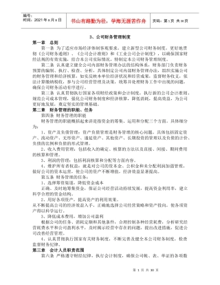财务管理制度(DOC44页)