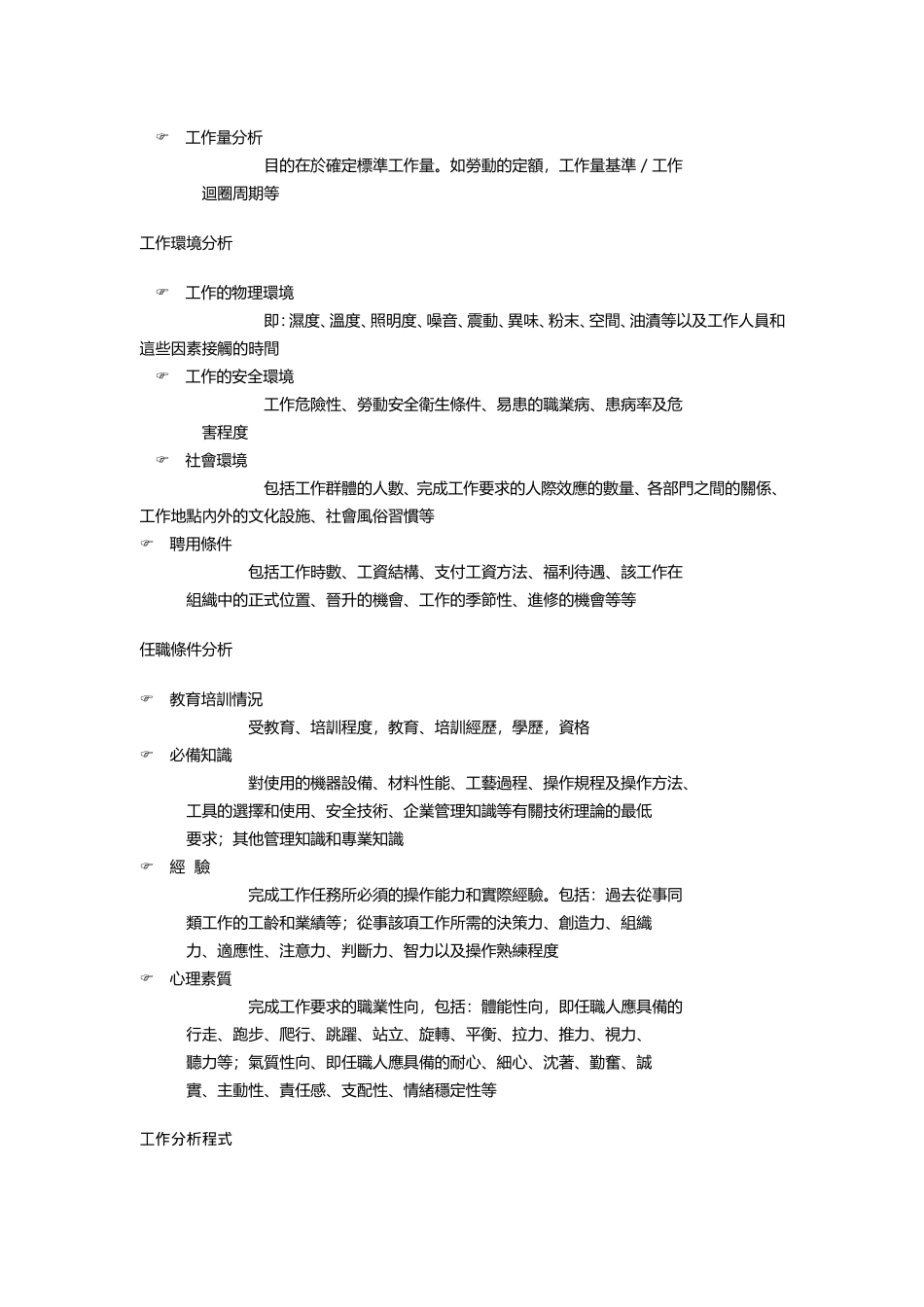 工作分析谈论专题_第2页