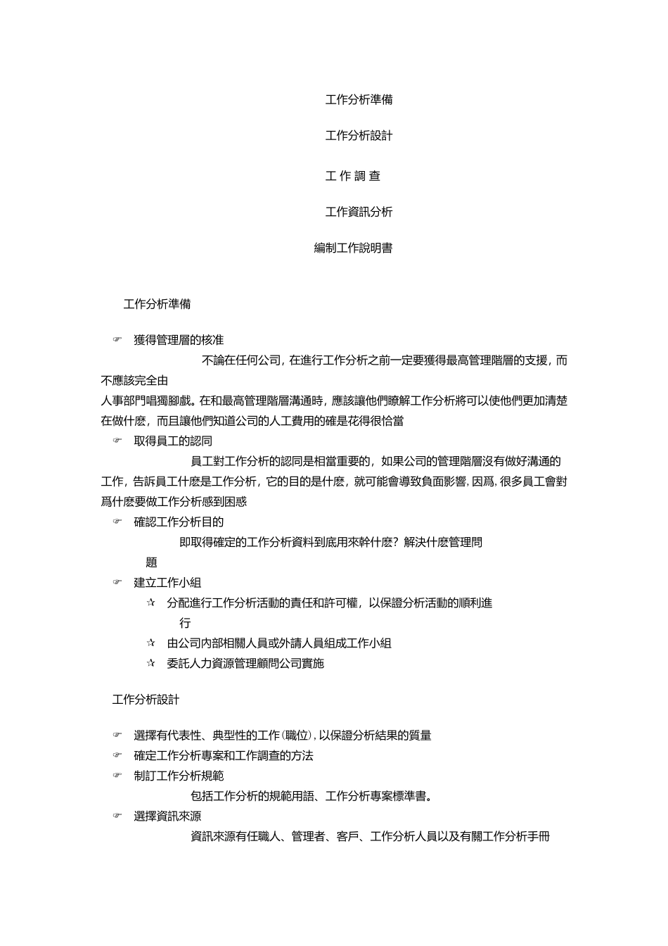 工作分析谈论专题_第3页