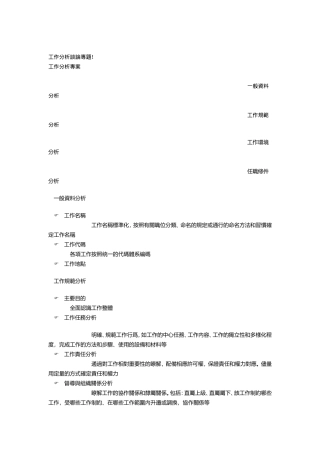 工作分析谈论专题