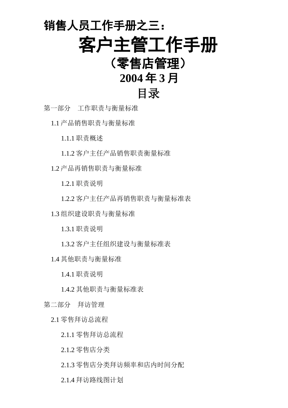 客户主管工作手册_第1页