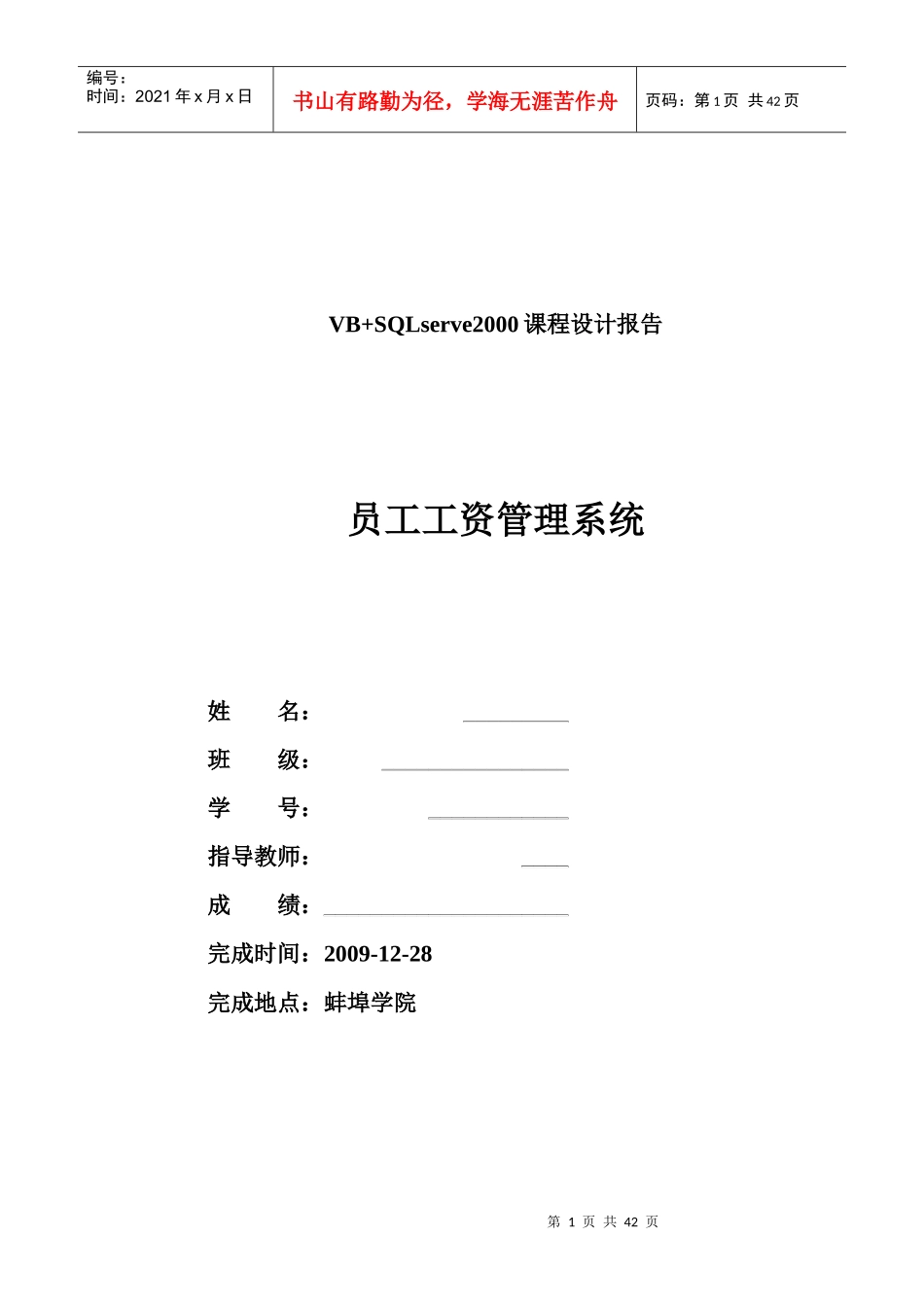 员工工资管理系统(VBSQL)_第1页