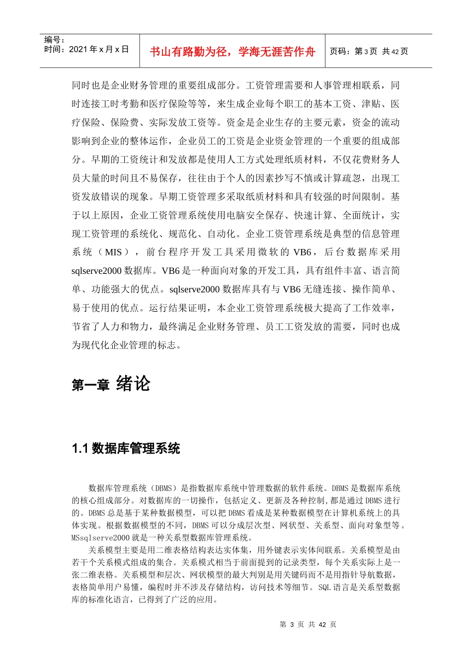 员工工资管理系统(VBSQL)_第3页