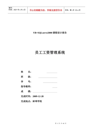 员工工资管理系统(VBSQL)
