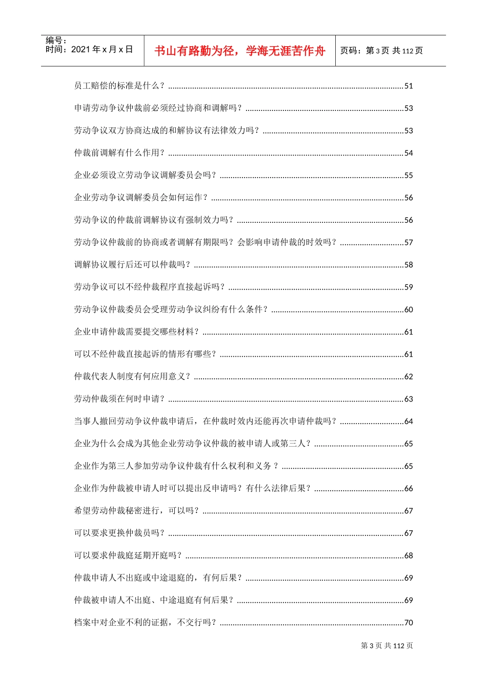 工时休假报酬福利篇案例汇总_第3页