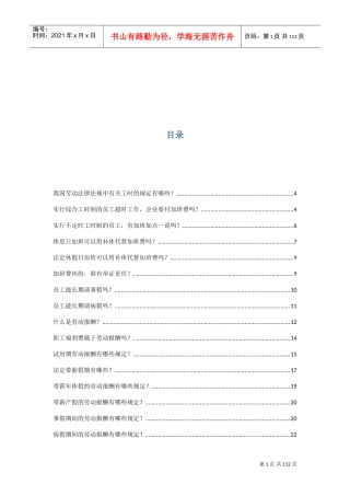 工时休假报酬福利篇案例汇总