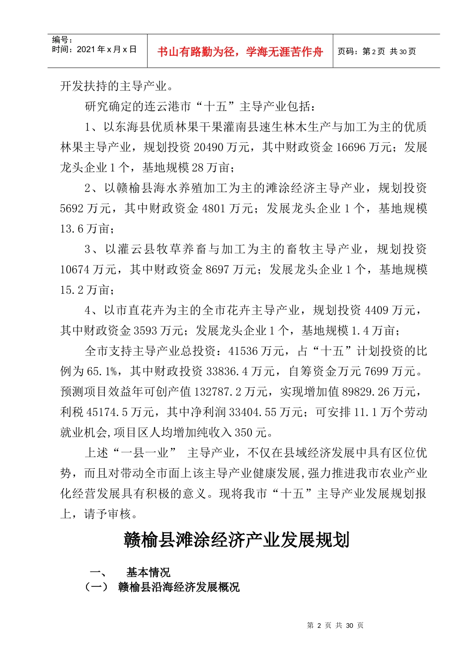 赣榆县海洋经济产业发展规划_第2页