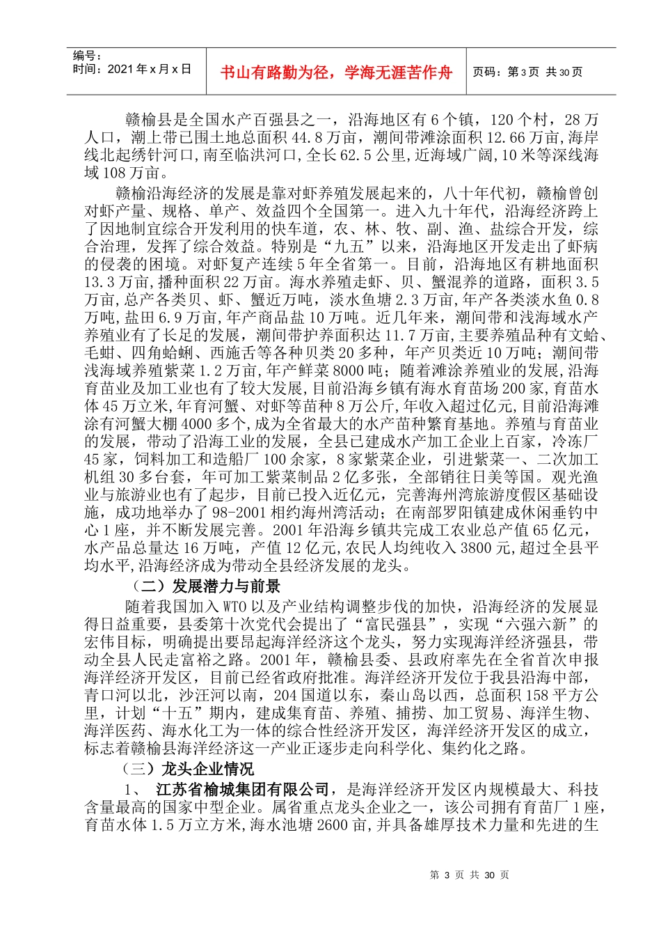 赣榆县海洋经济产业发展规划_第3页