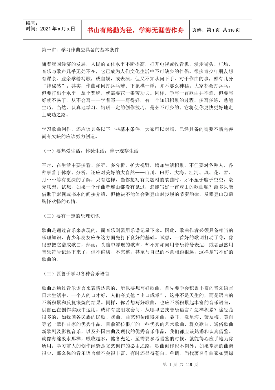 作曲培训教程_第1页