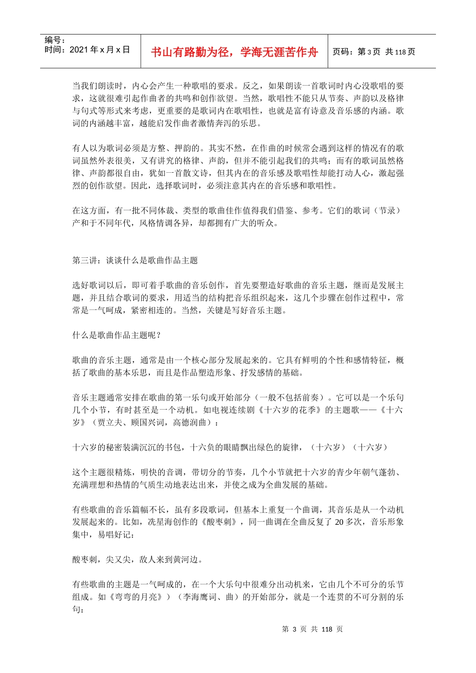 作曲培训教程_第3页