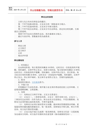 辩论会 口才与文采哪个更重要