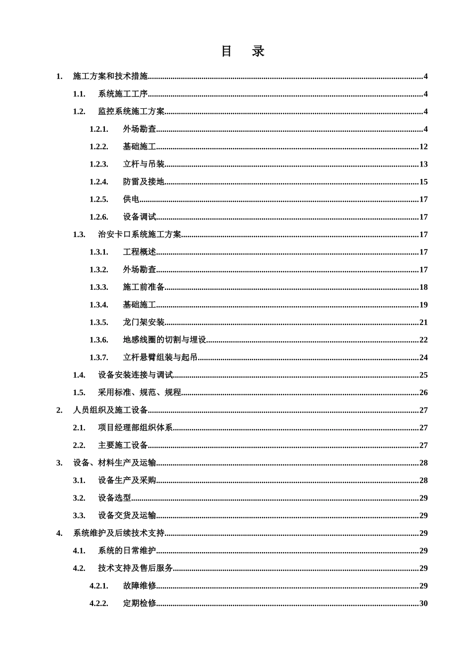 内江天网系统施工组织设计方案培训资料_第3页