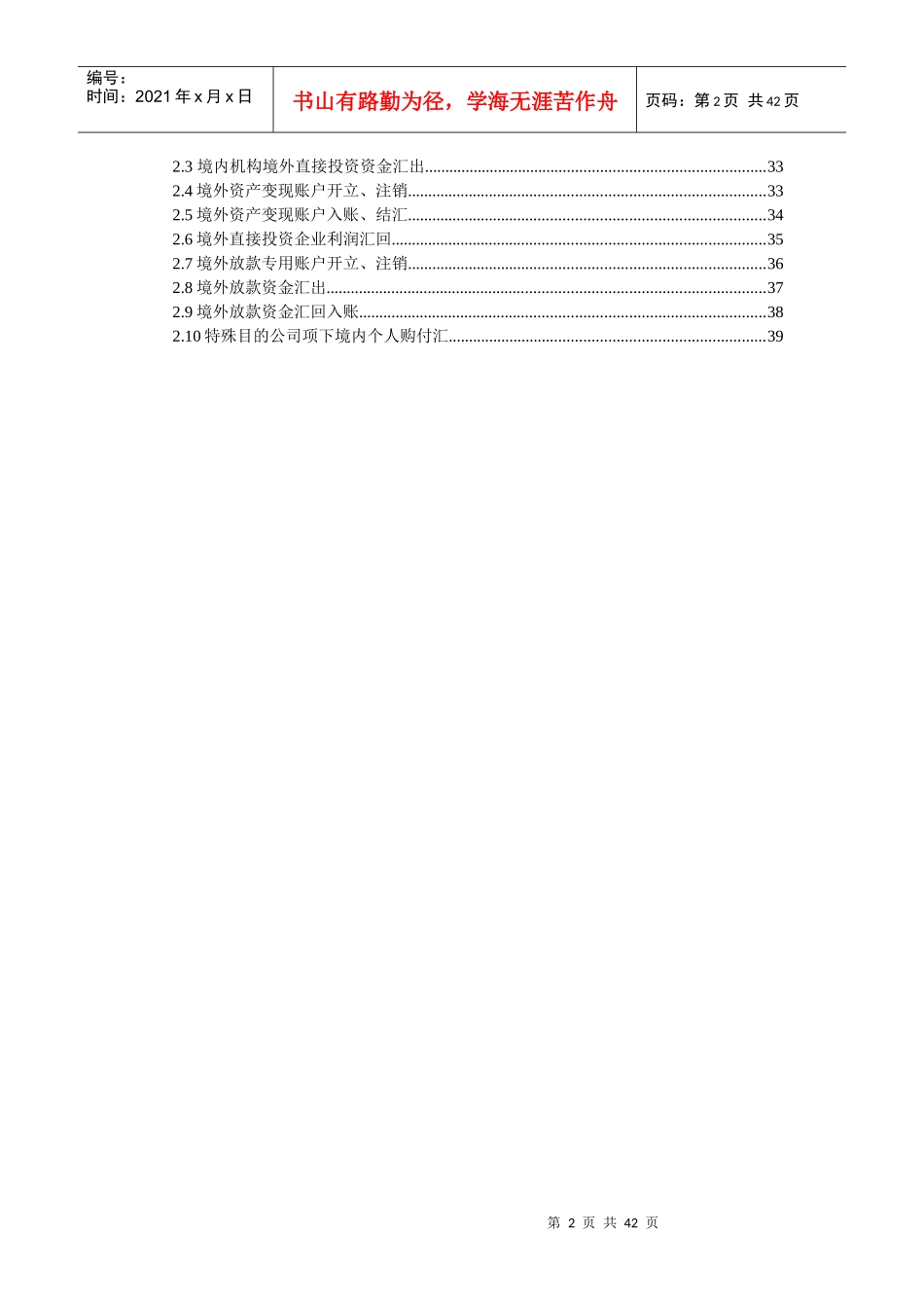 资本项目直接投资外汇业务操作指引(DOC 39页)_第2页