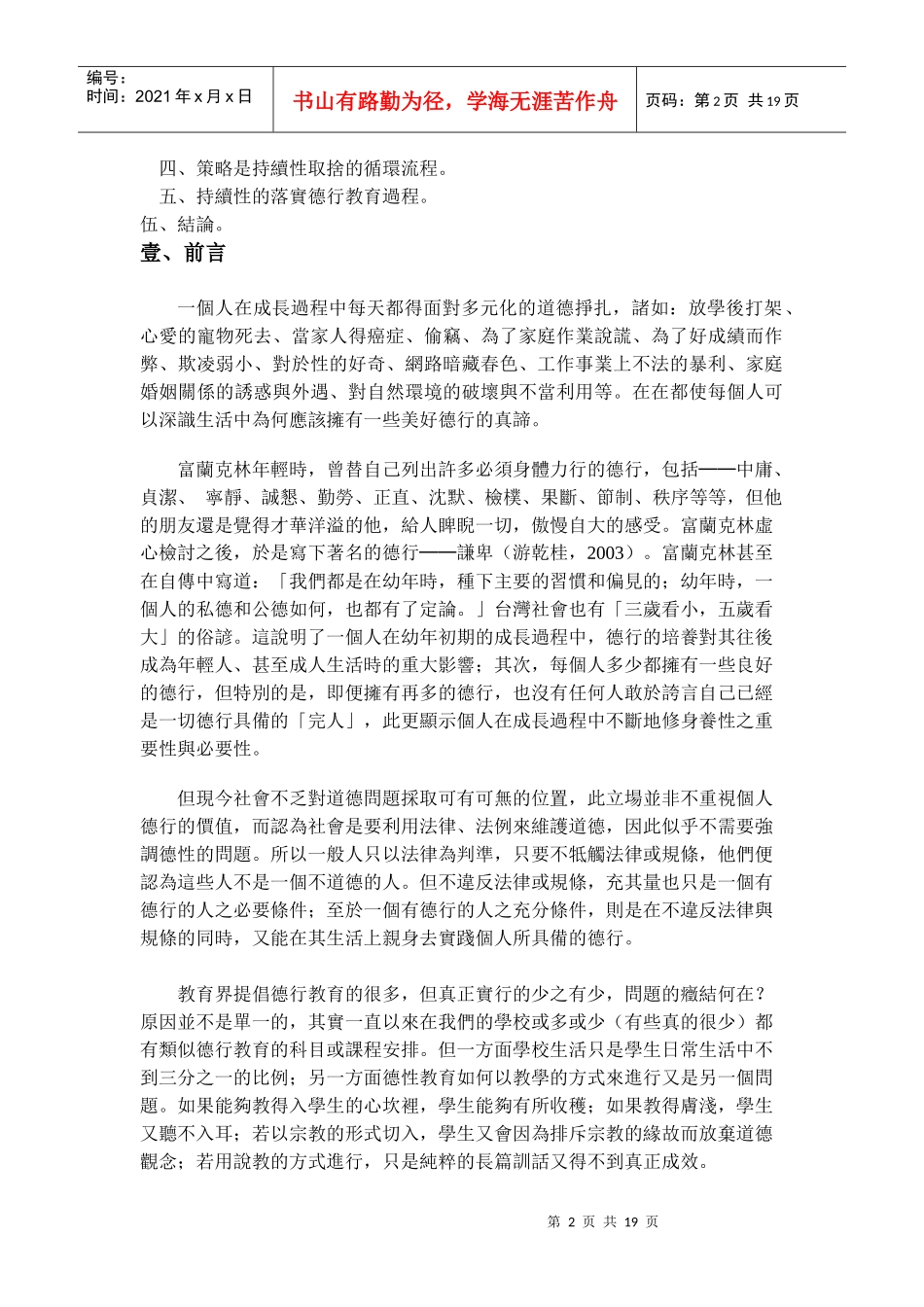 以平衡计分卡的策略思考方式落实校园的德行教育_第2页