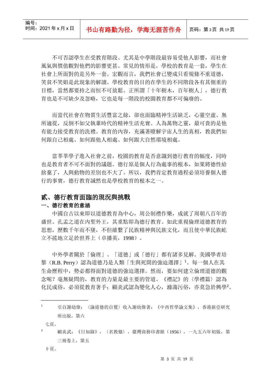 以平衡计分卡的策略思考方式落实校园的德行教育_第3页