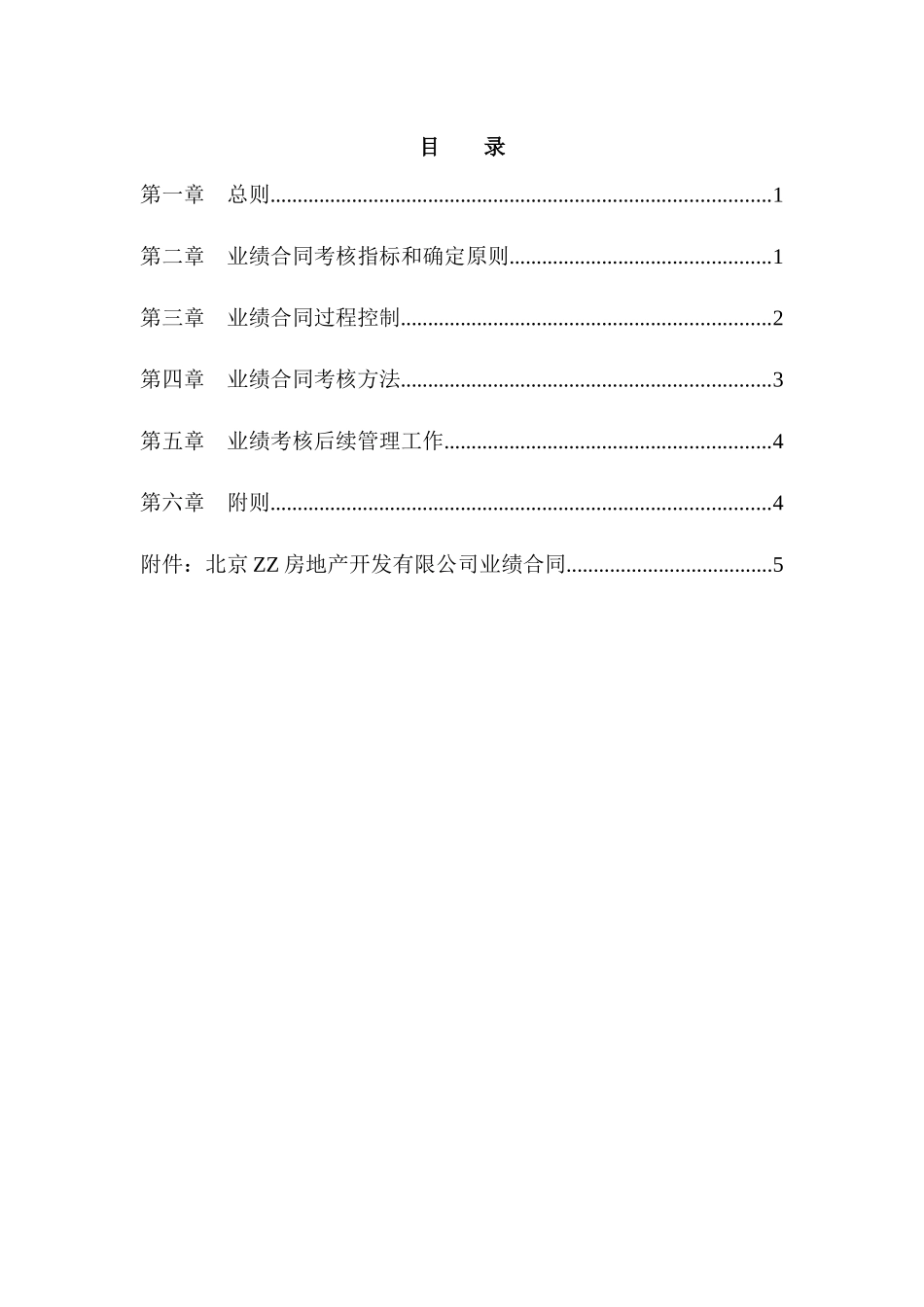 ZZ分公司经理经营考核办法1_第2页