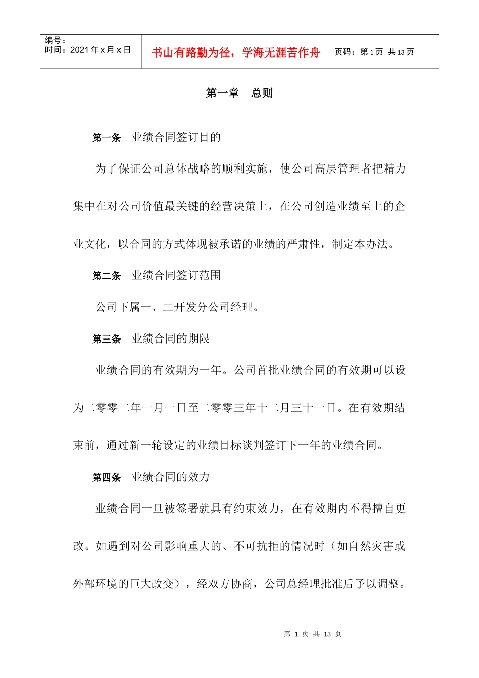 ZZ分公司经理经营考核办法1_第3页