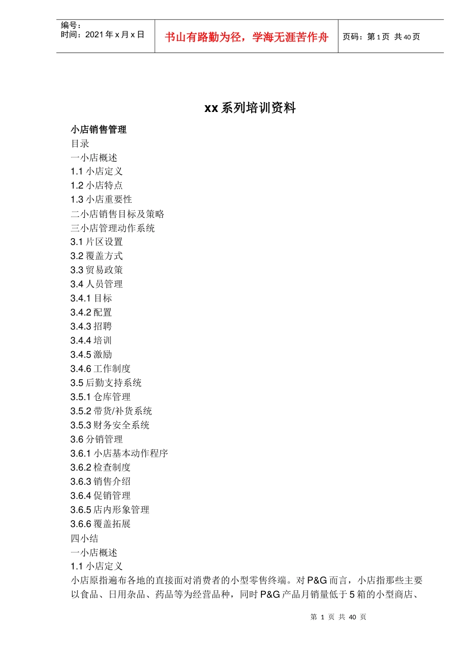 xx系列培训资料_第1页