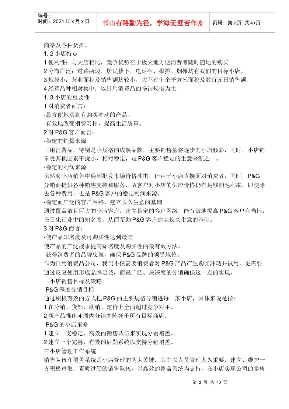 xx系列培训资料_第2页