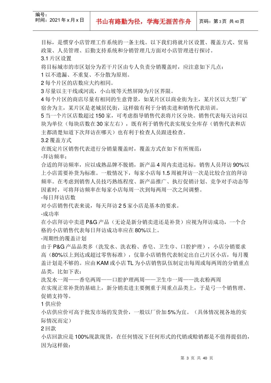 xx系列培训资料_第3页