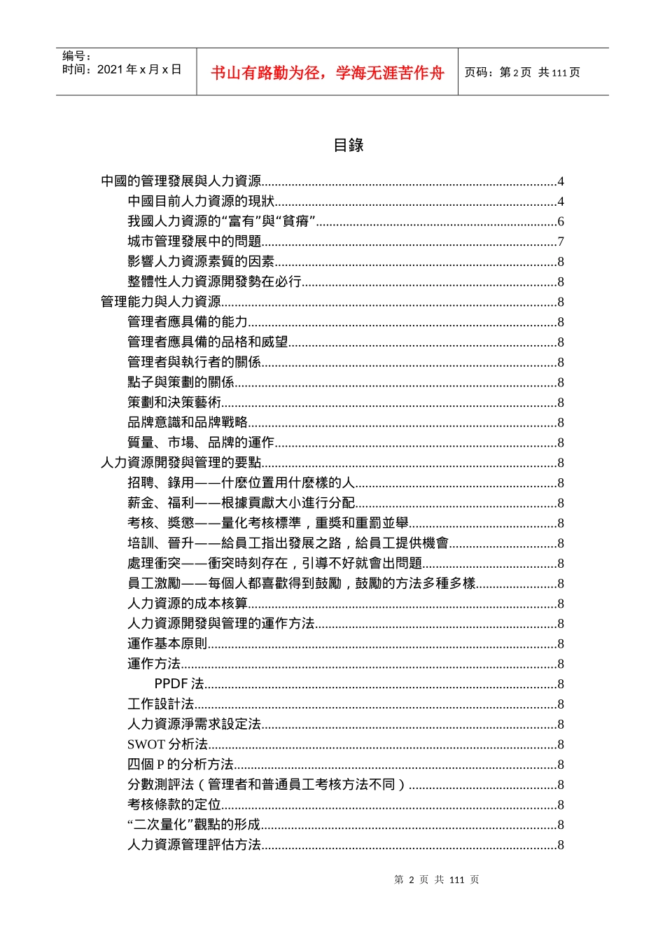 人力资源开发与管理培训教材_第2页