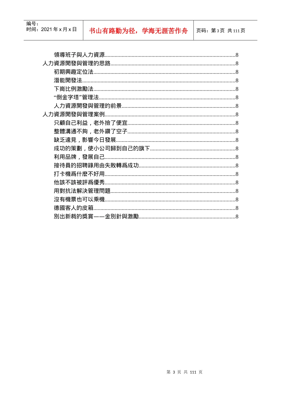 人力资源开发与管理培训教材_第3页