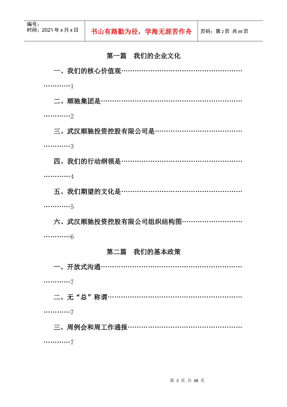 武汉顺驰投资控股有限公司员工管理手册_第2页