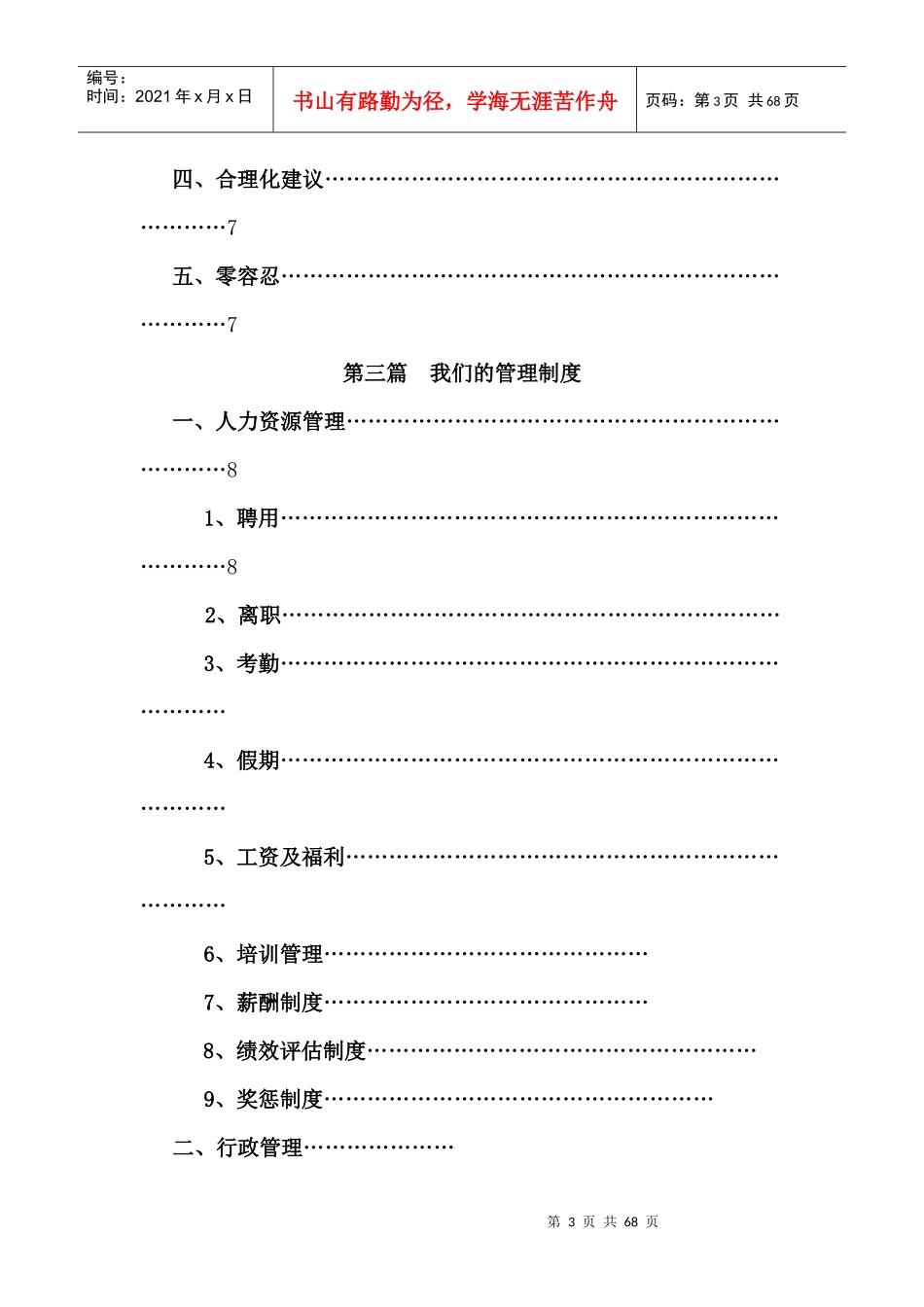 武汉顺驰投资控股有限公司员工管理手册_第3页