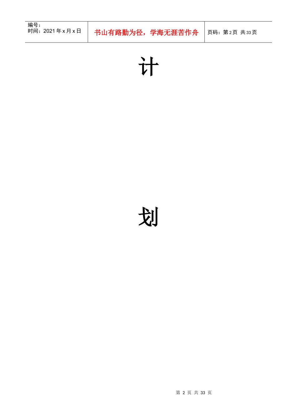 小学科学实验室工作计划_第2页