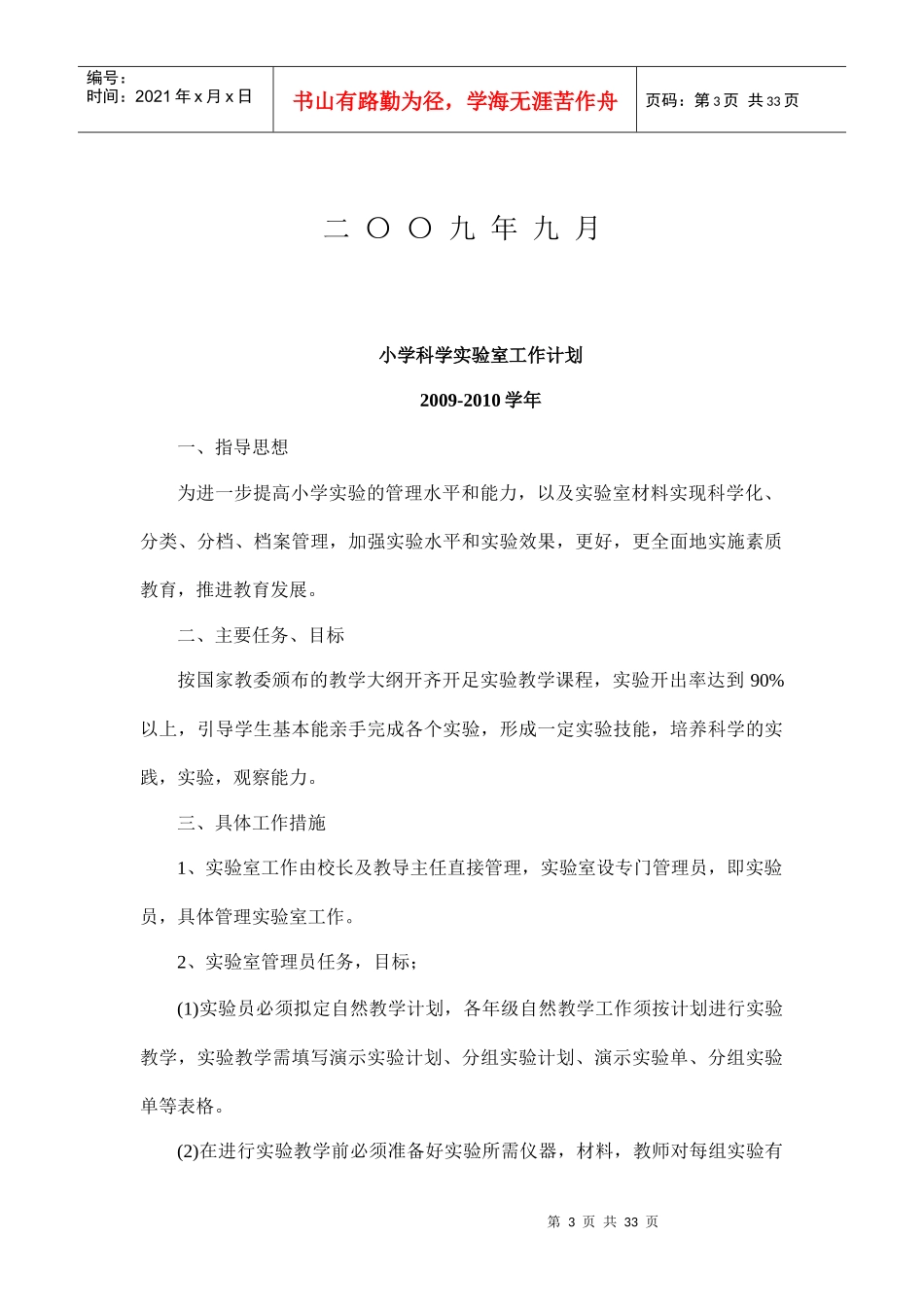 小学科学实验室工作计划_第3页
