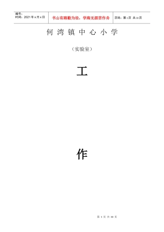 小学科学实验室工作计划