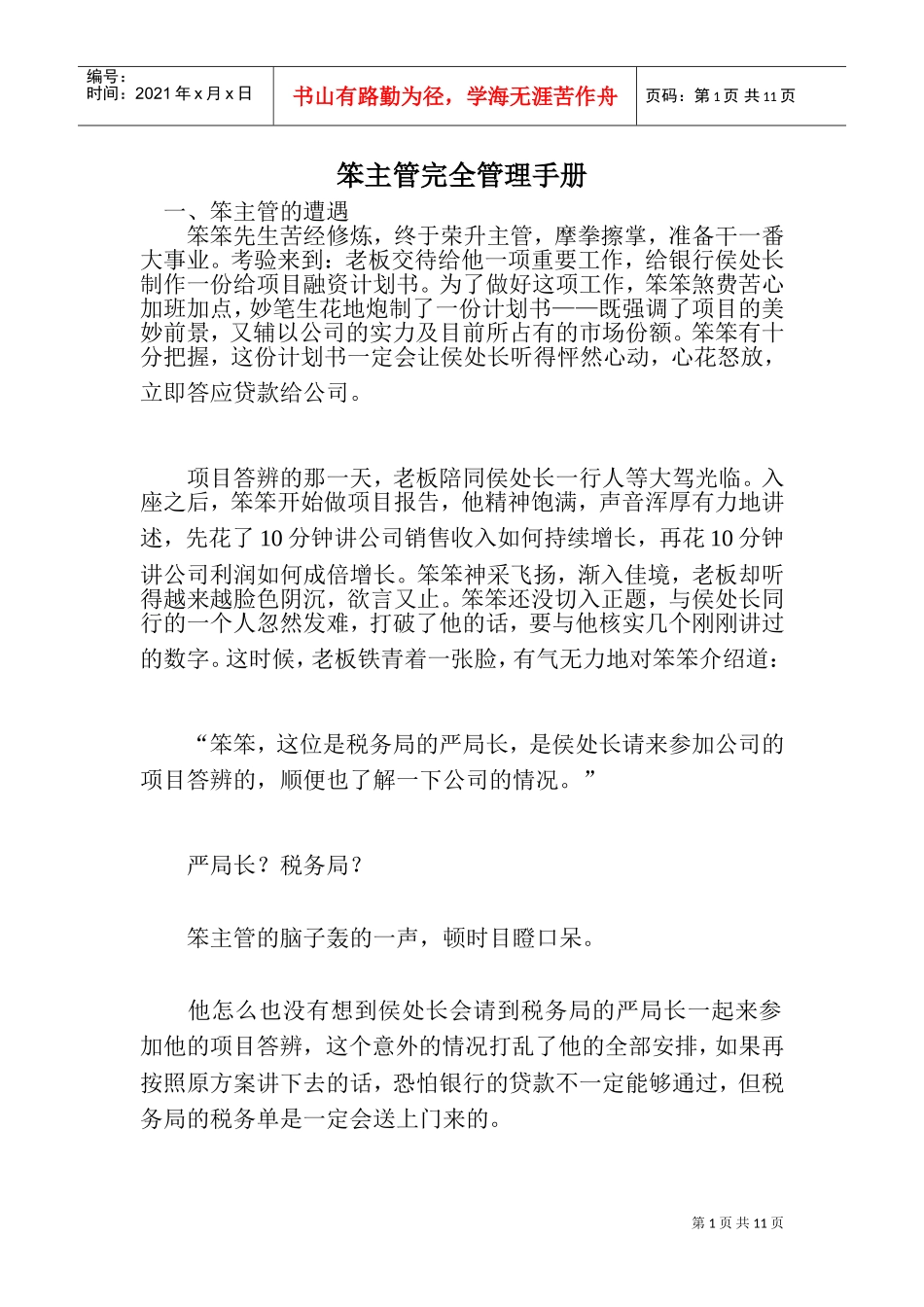 笨主管完全管理手册_第1页