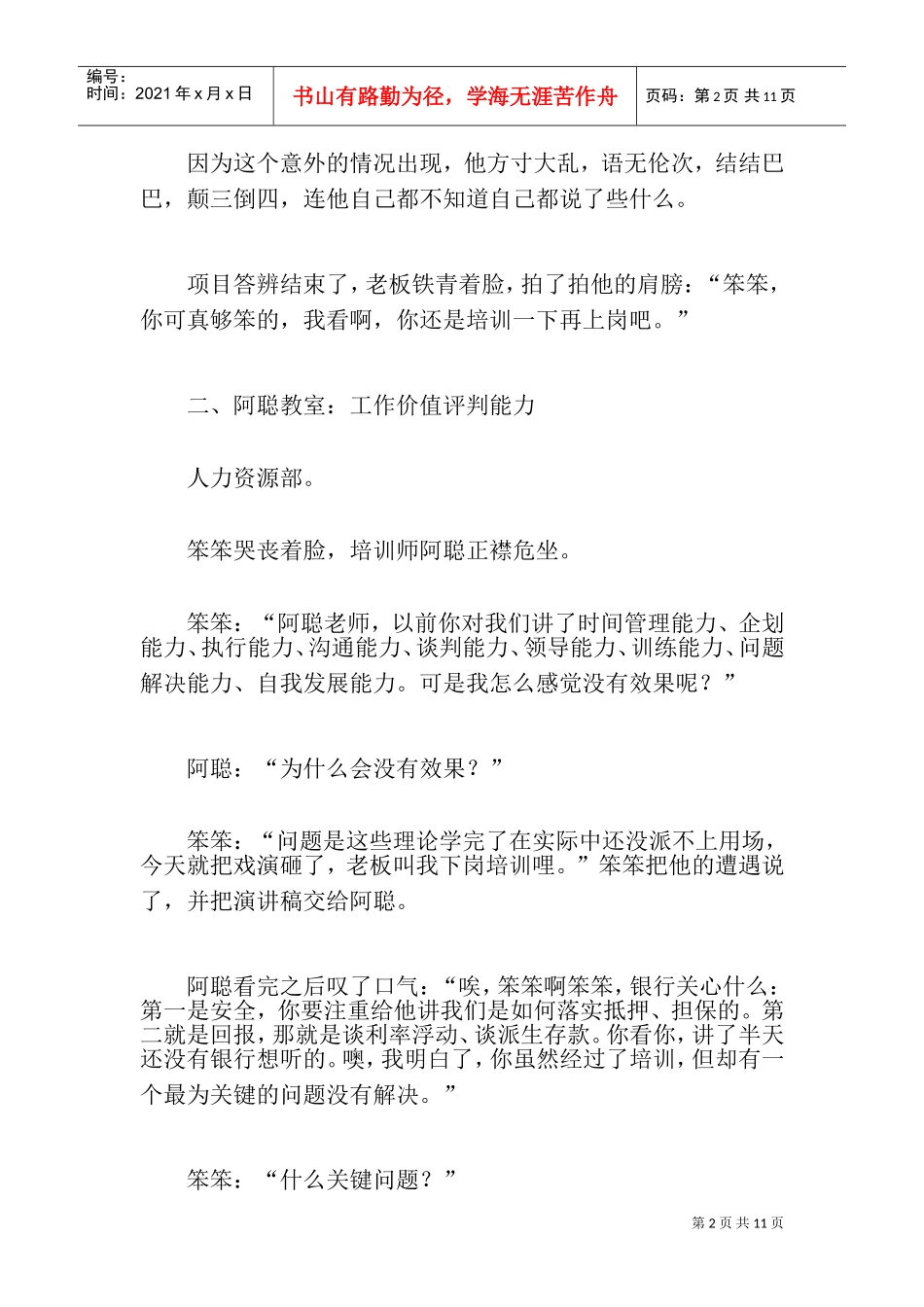笨主管完全管理手册_第2页