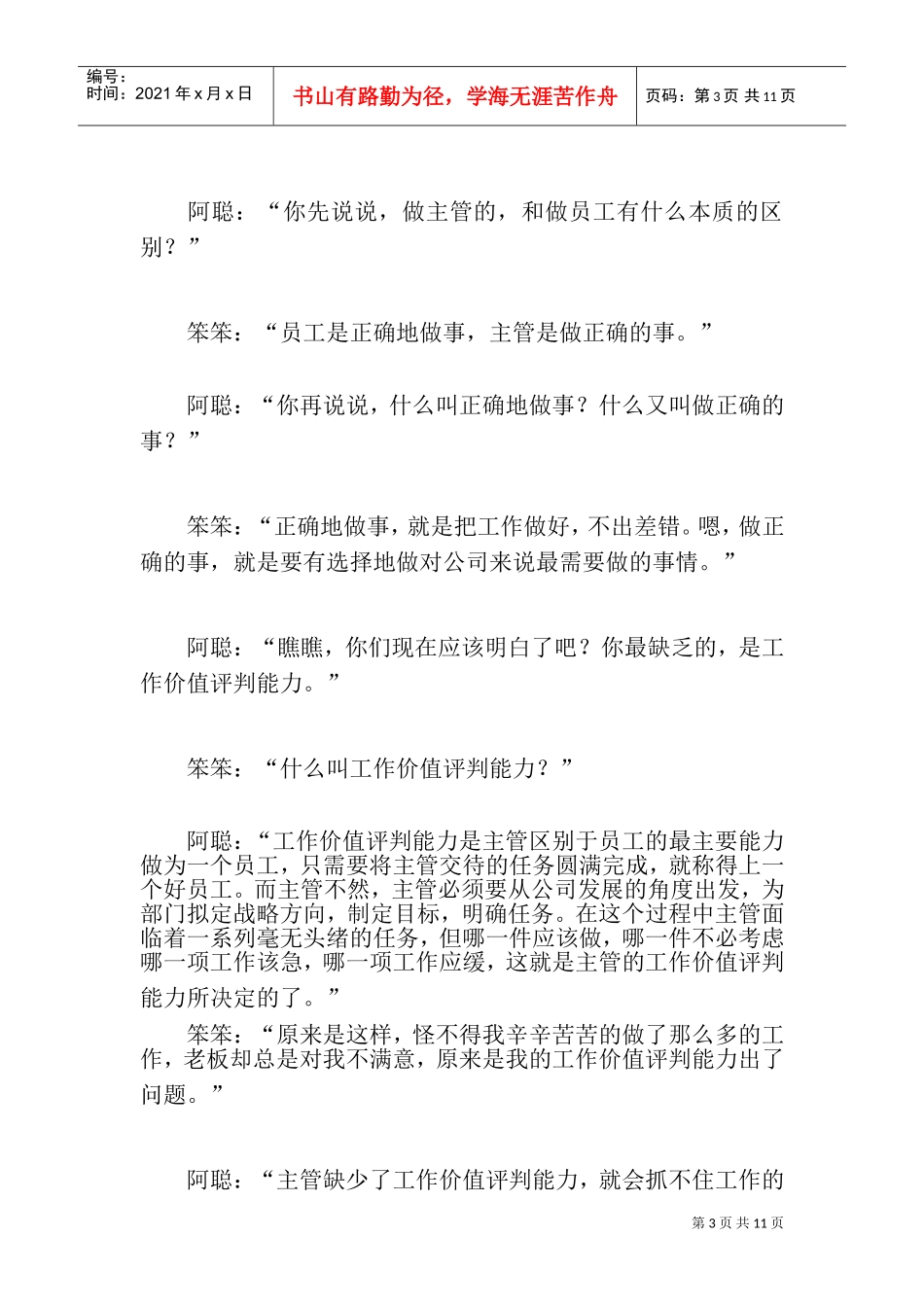 笨主管完全管理手册_第3页