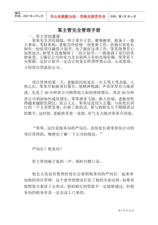 笨主管完全管理手册