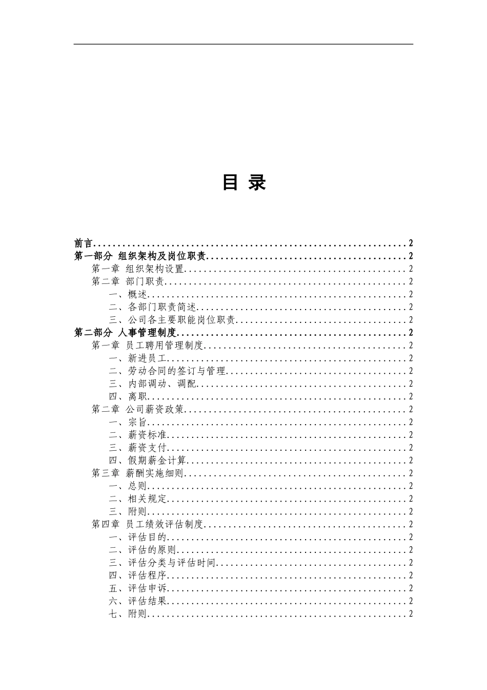 四川拓展酒业公司员工手册_第2页