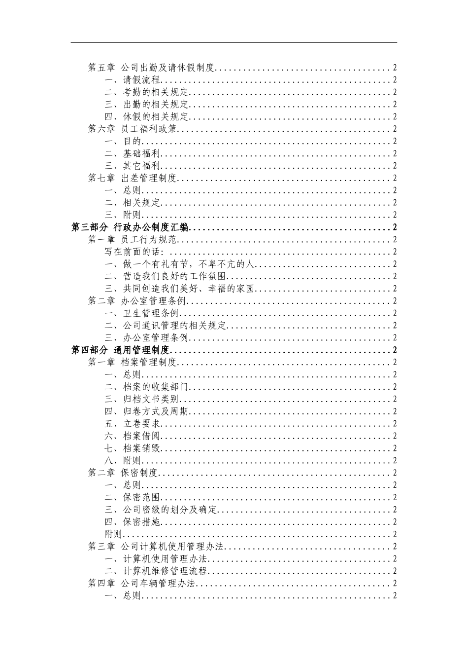 四川拓展酒业公司员工手册_第3页