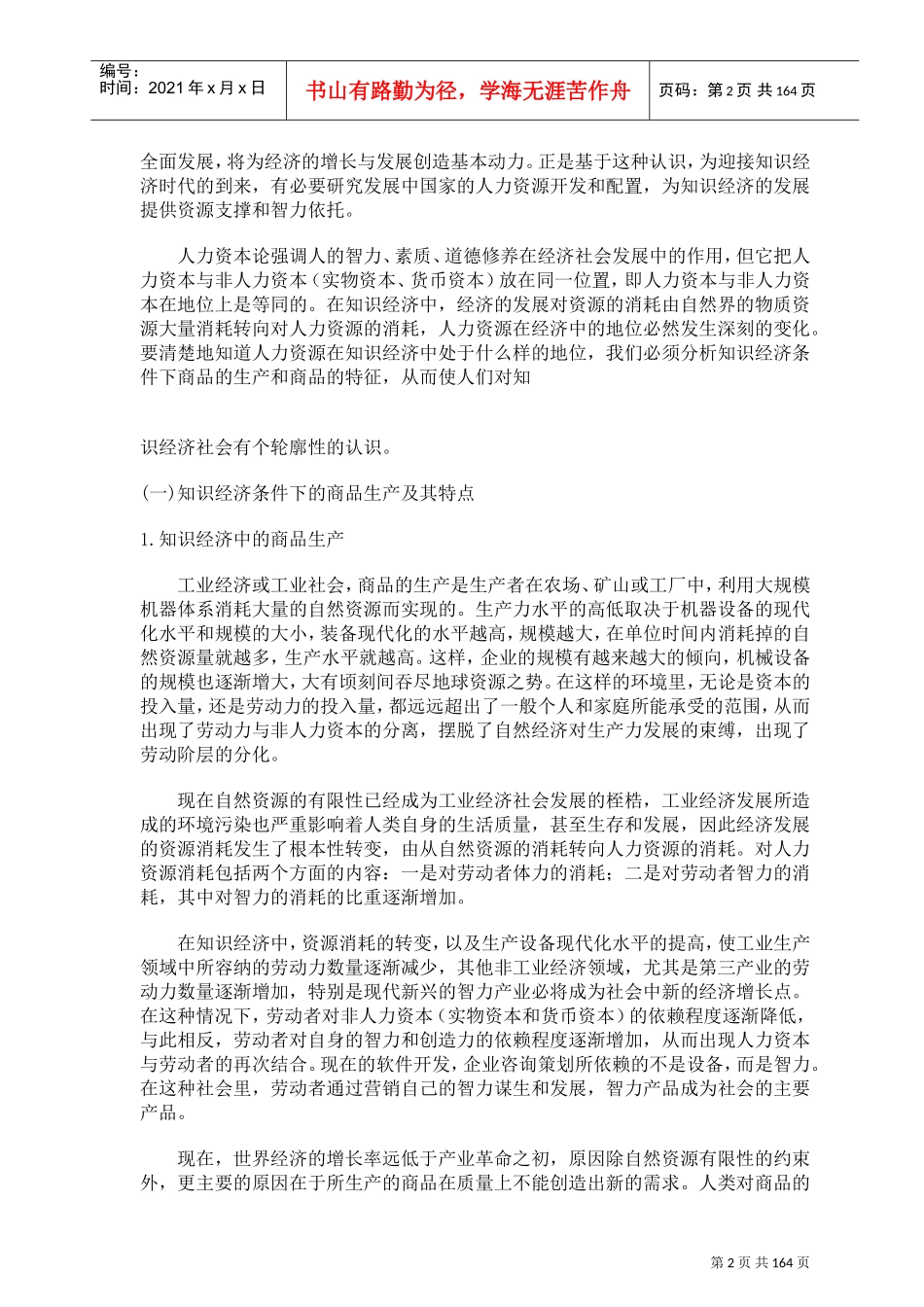 人力资源管理概论分析_第2页