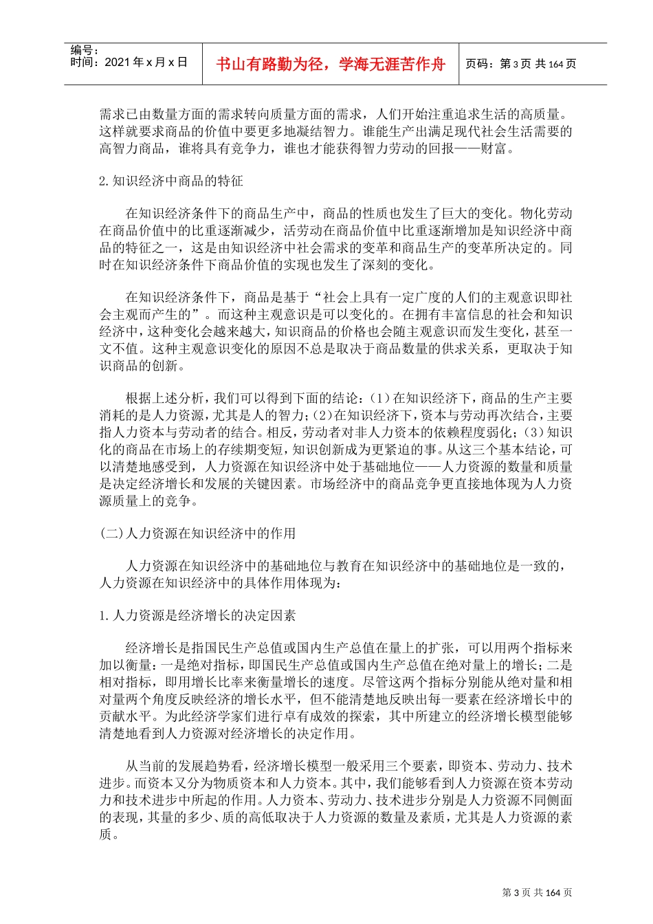 人力资源管理概论分析_第3页