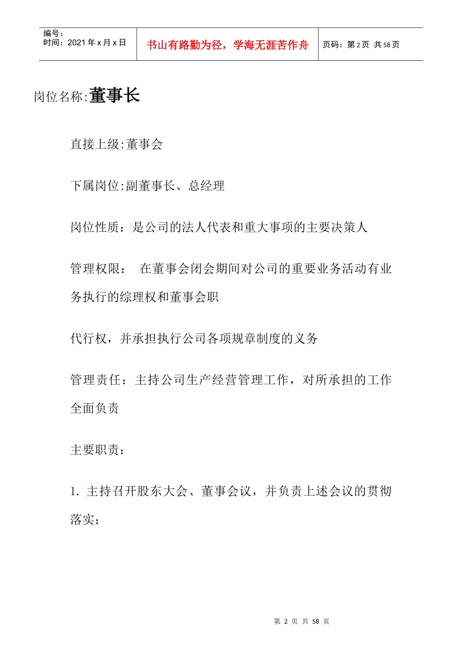 公司岗位职责全集_第2页