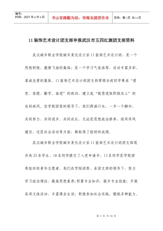 装饰艺术设计团支部申报五四红旗团支部