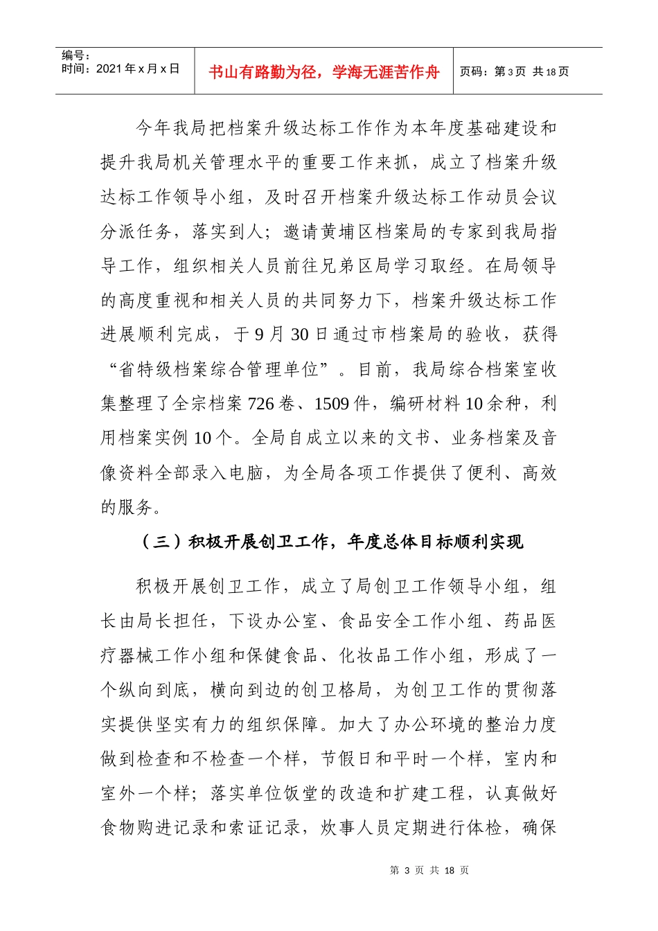 黄埔区局年度工作总结与工作计划_第3页