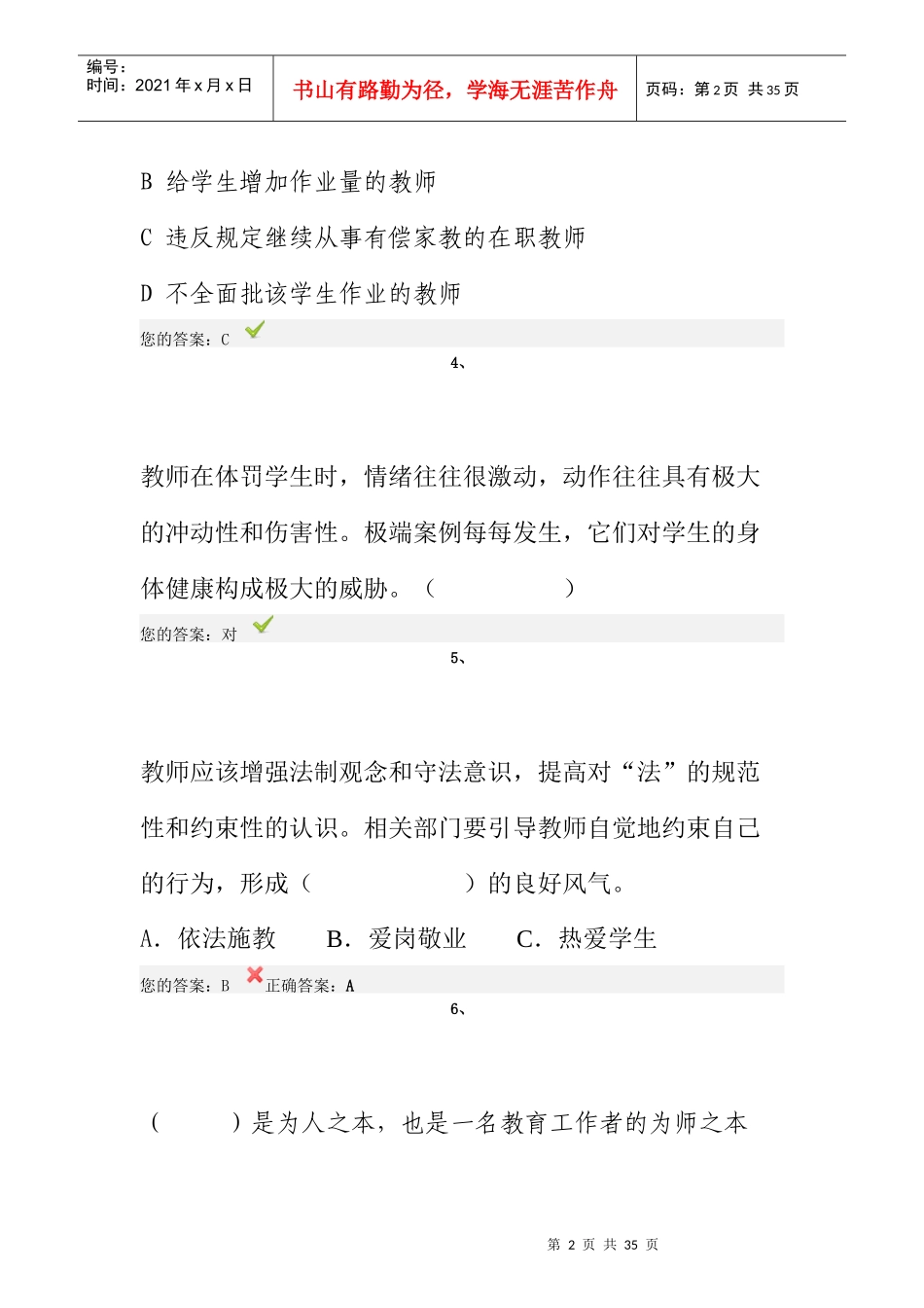 X年济南市“弘德育人廉洁从教”教师远程教育试题3_第2页