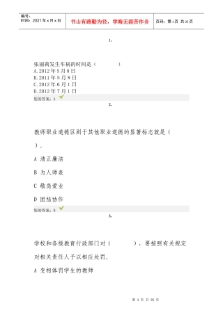 X年济南市“弘德育人廉洁从教”教师远程教育试题3